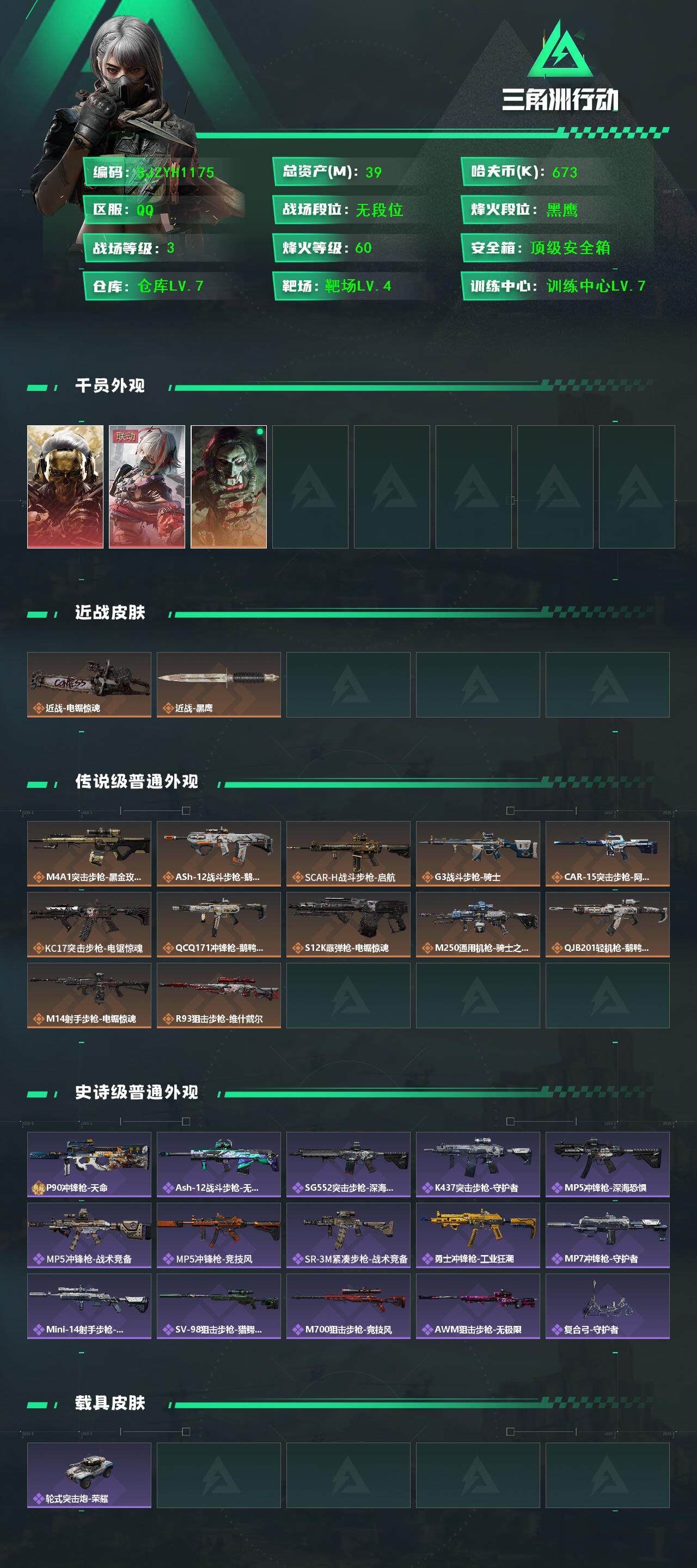 SJZEY396265三角洲行动账号详情图2