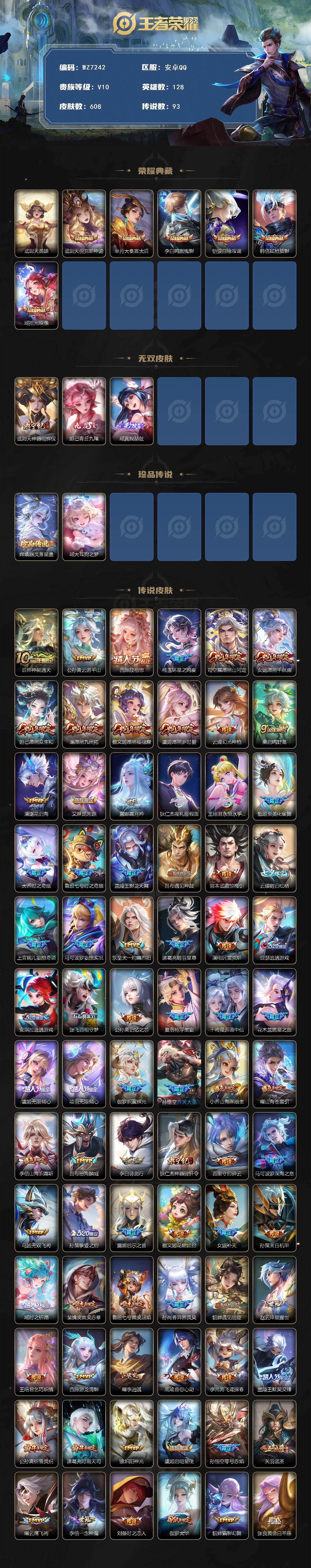 WZQM4143946王者荣耀账号详情图3 WZQM4143946王者荣耀账号详情图3