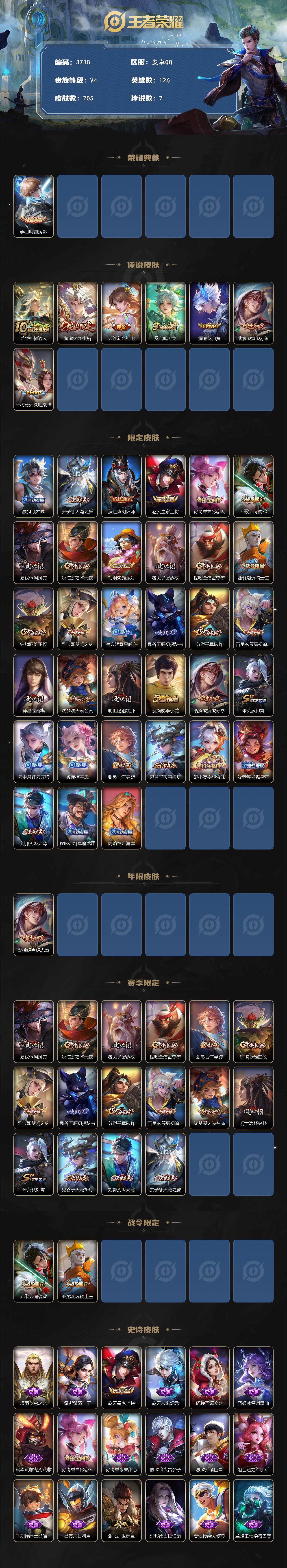 WZJZ3466772王者荣耀账号详情图3