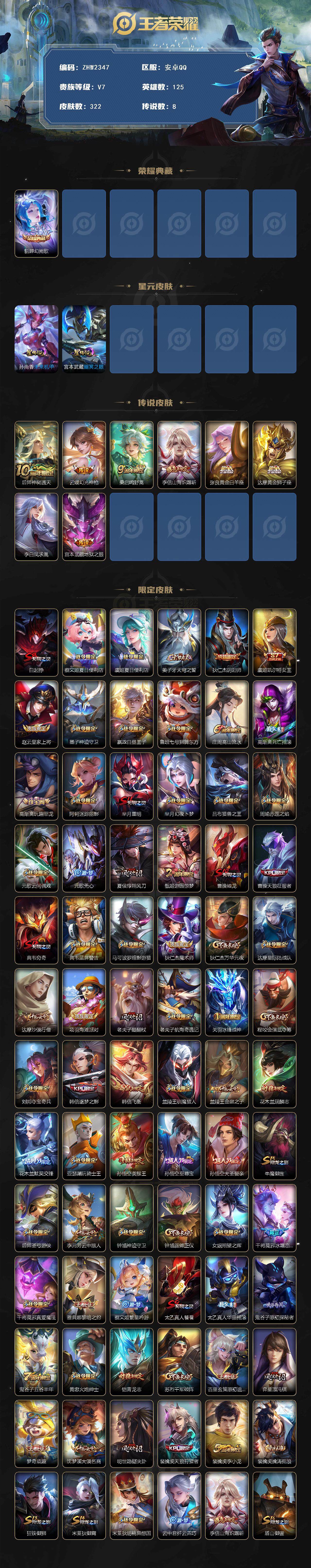 WZLE3465820王者荣耀账号详情图3