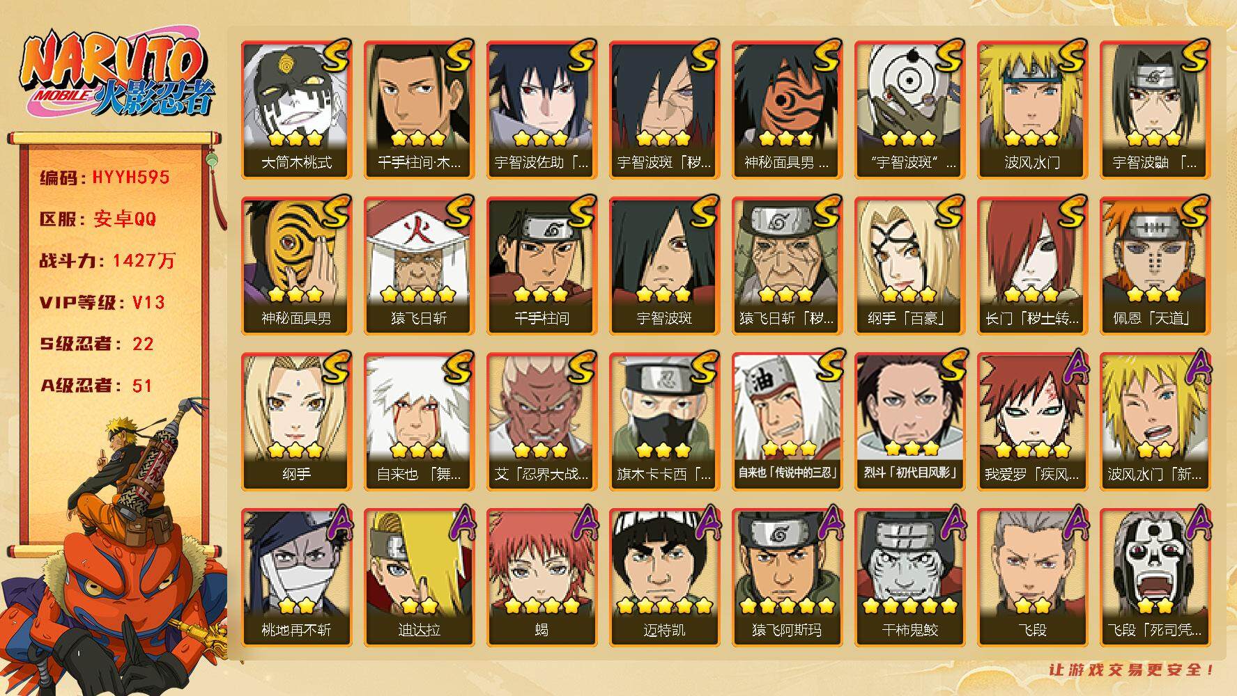 火影忍者账号安卓QQ【HYYH595】V13/战力1427W/S忍22/A忍51/新春水门/百豪纲手/2星大野木「侠隐江