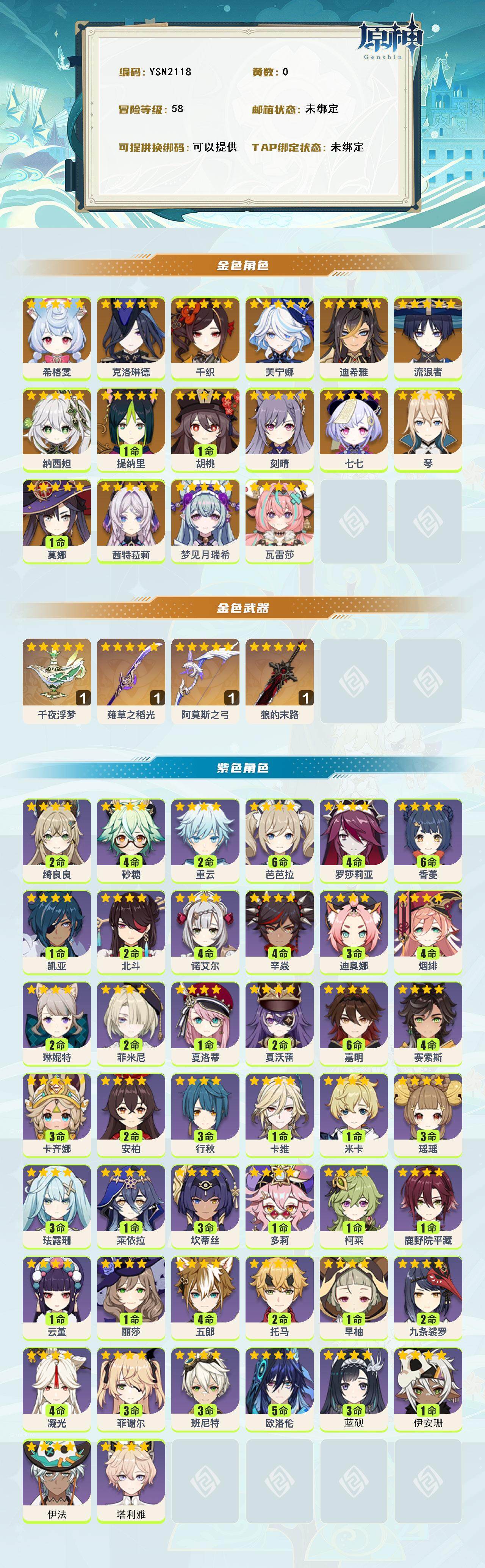 YSEY316626原神账号详情图2 YSEY316626原神账号详情图2