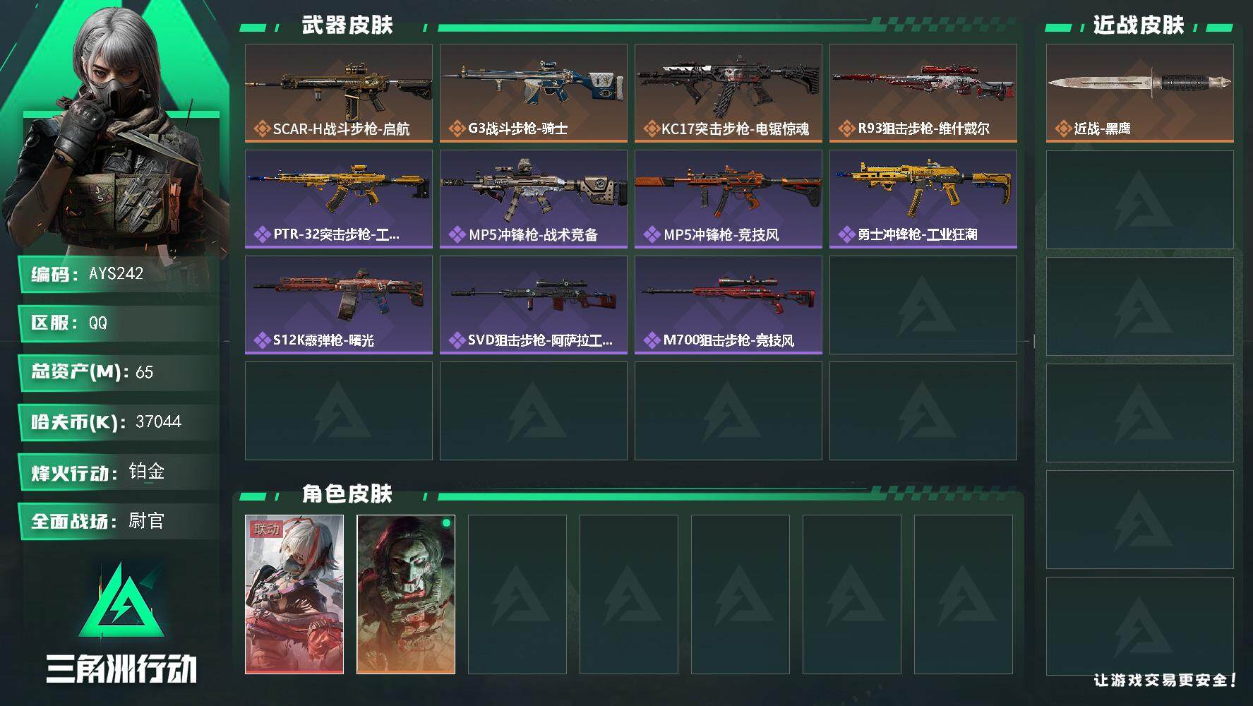 SJZCMW395587三角洲行动账号详情图2