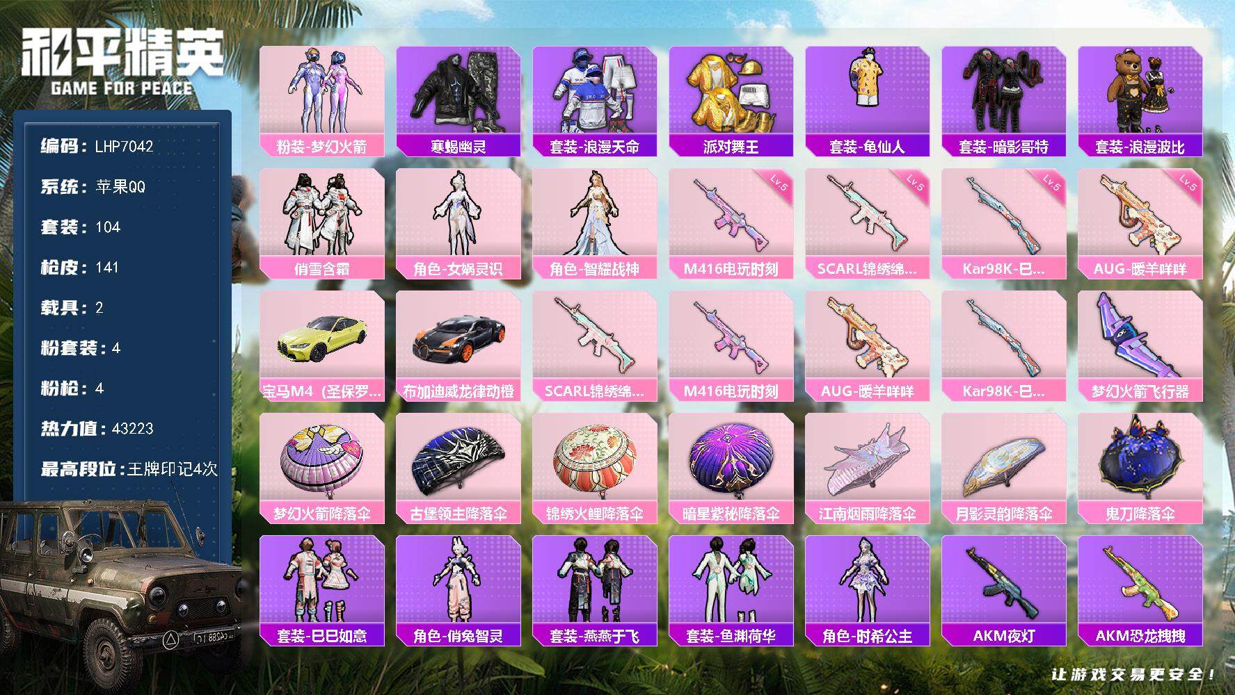 HPLE3442931和平精英账号详情图2