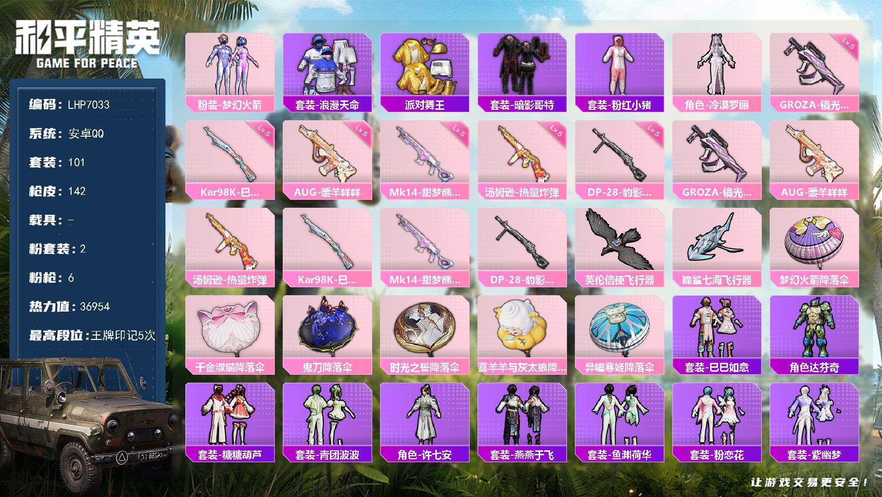 和平精英账号安卓QQ0载具-101套装-142枪皮-【店主推荐捡漏号！可直接换绑】  地铁满天赋 安卓 手Q-2粉装-6