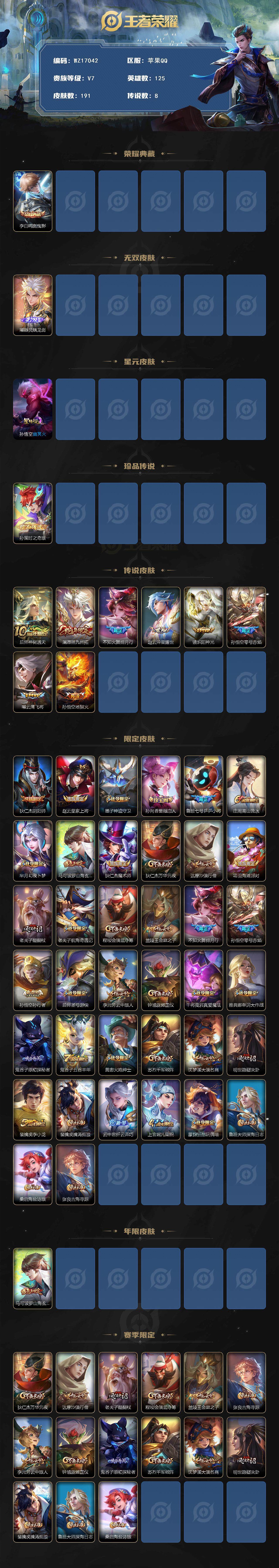 WZ03410353王者荣耀账号详情图2 WZ03410353王者荣耀账号详情图2