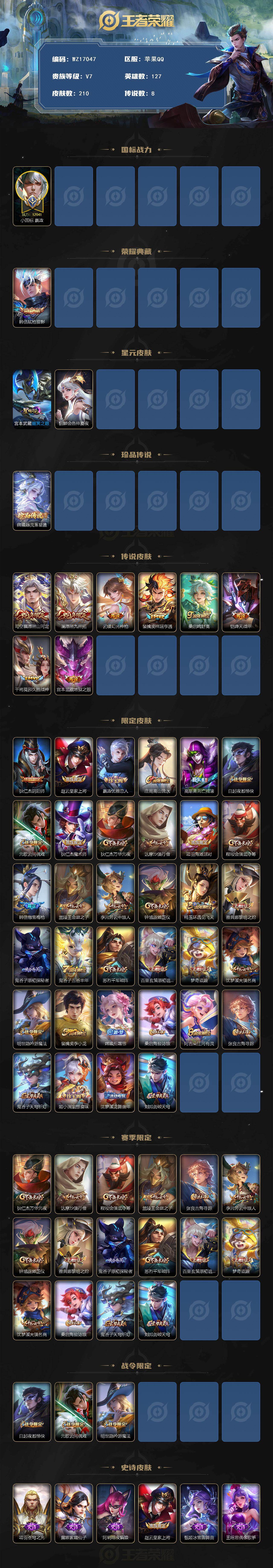 WZ03410355王者荣耀账号详情图2