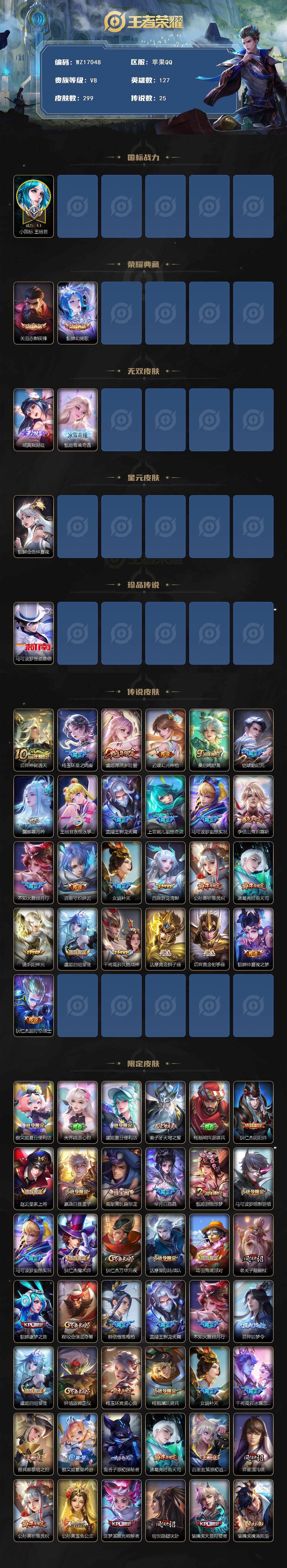 WZ03410358王者荣耀账号详情图2 WZ03410358王者荣耀账号详情图2