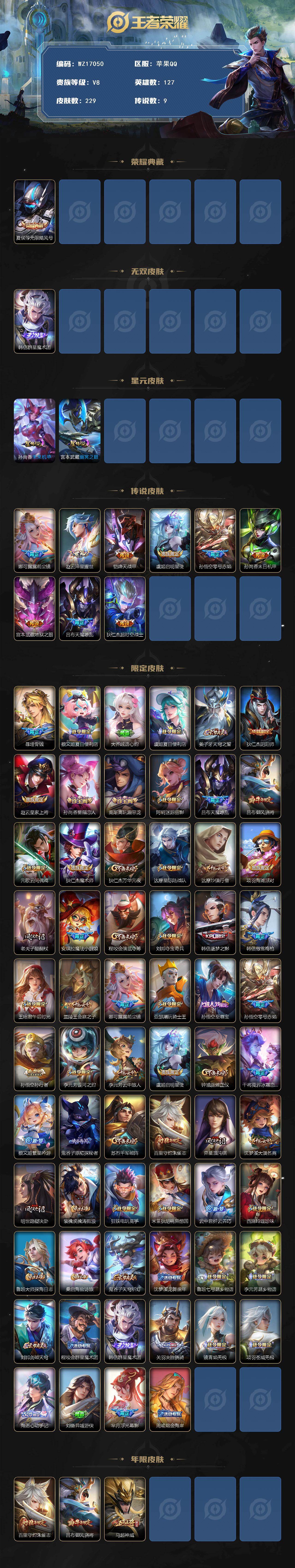 WZ03410357王者荣耀账号详情图2