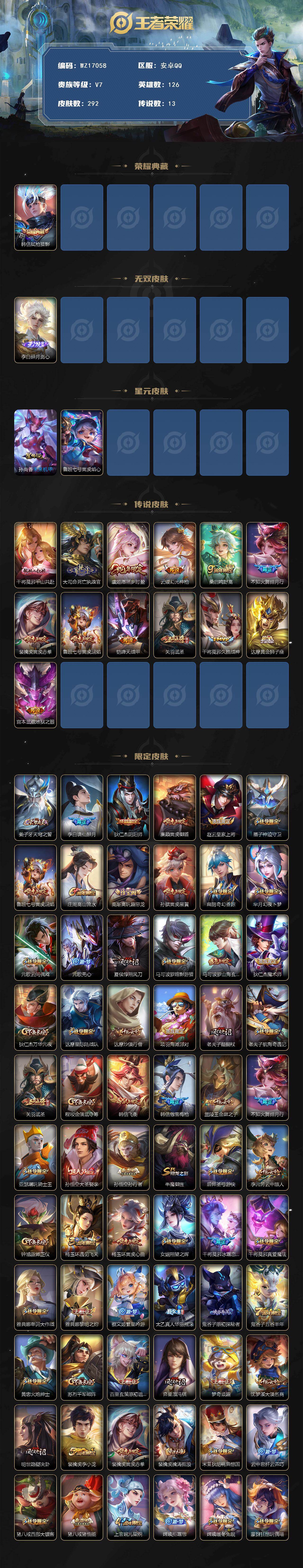 WZ03410361王者荣耀账号详情图2