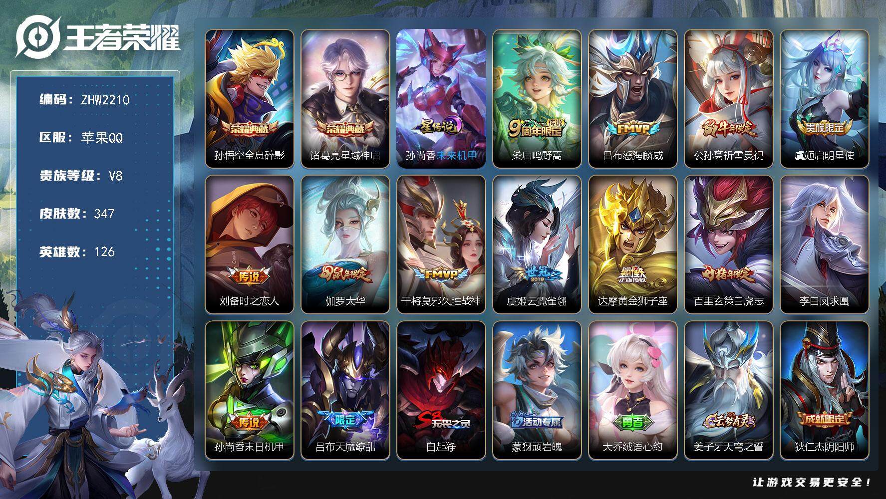 王者荣耀账号苹果QQ【店主推荐捡漏号！可直接换绑】对抗路36段、打野30段，苹果Q-V8-最强王者段位-126英雄-347皮肤-2典藏皮肤-1星传说-13传说-102史诗
【英雄全皮】：刘邦全皮，鬼谷子全皮，蒙恬全皮，