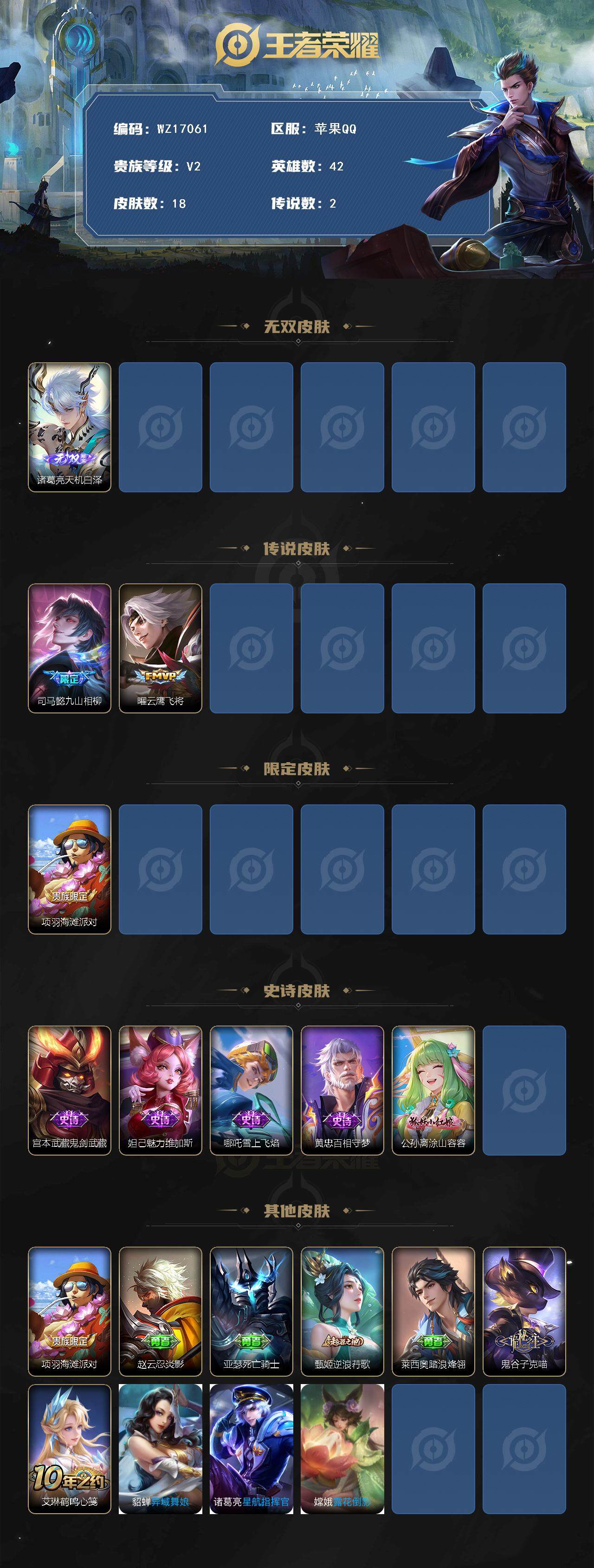 WZ03410363王者荣耀账号详情图2