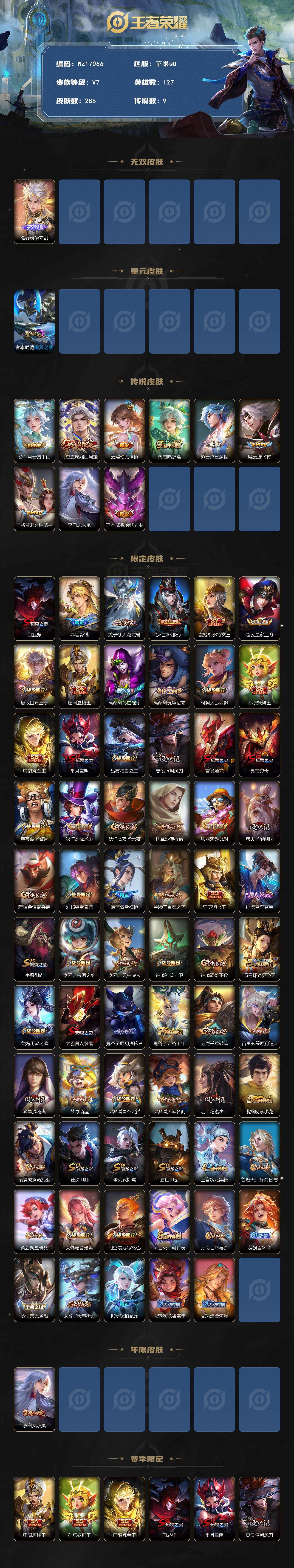 WZ03410370王者荣耀账号详情图2