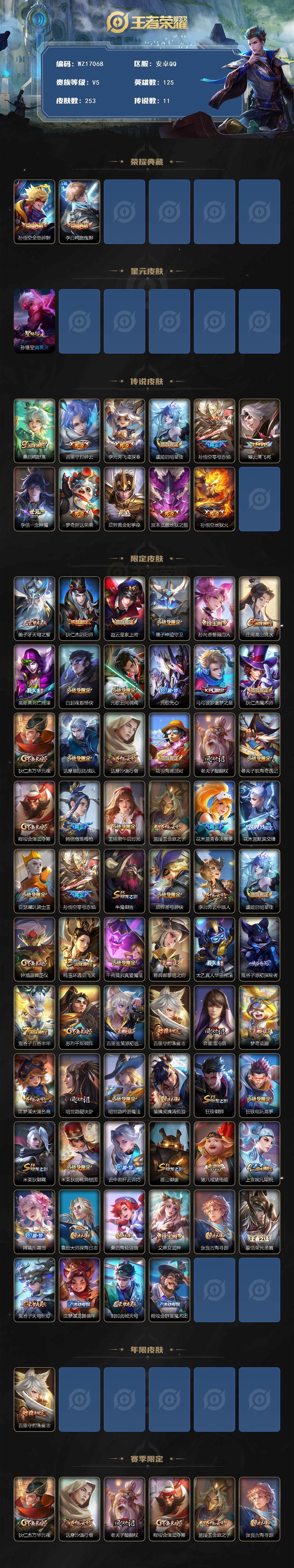 WZ03410369王者荣耀账号详情图2