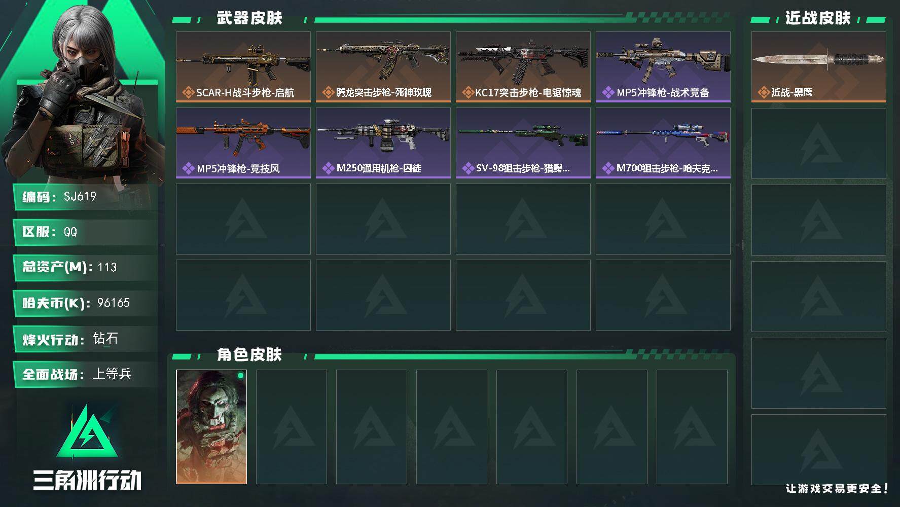 SJZCMW395656三角洲行动账号详情图2