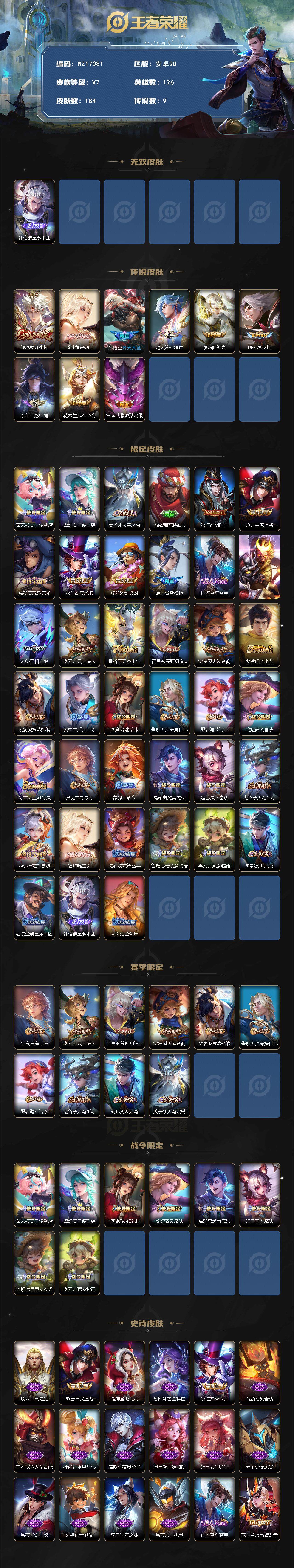 WZ03410375王者荣耀账号详情图2