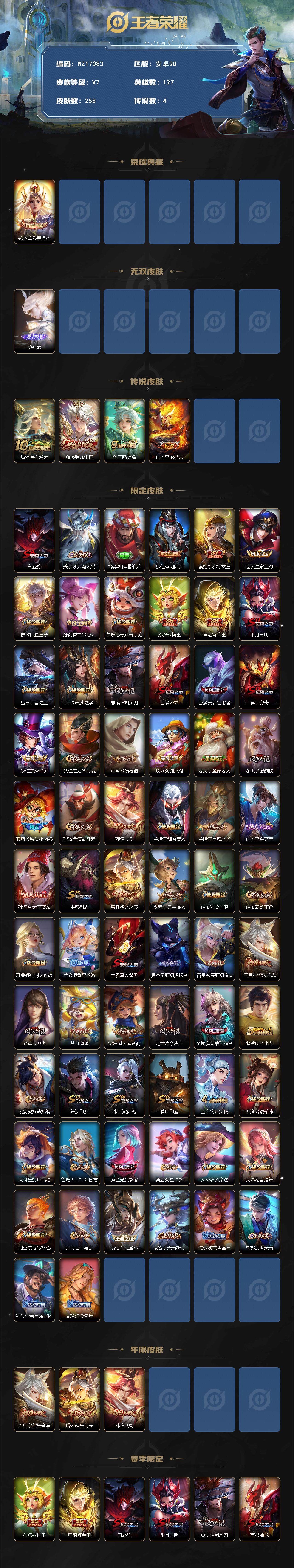 WZ03410378王者荣耀账号详情图2