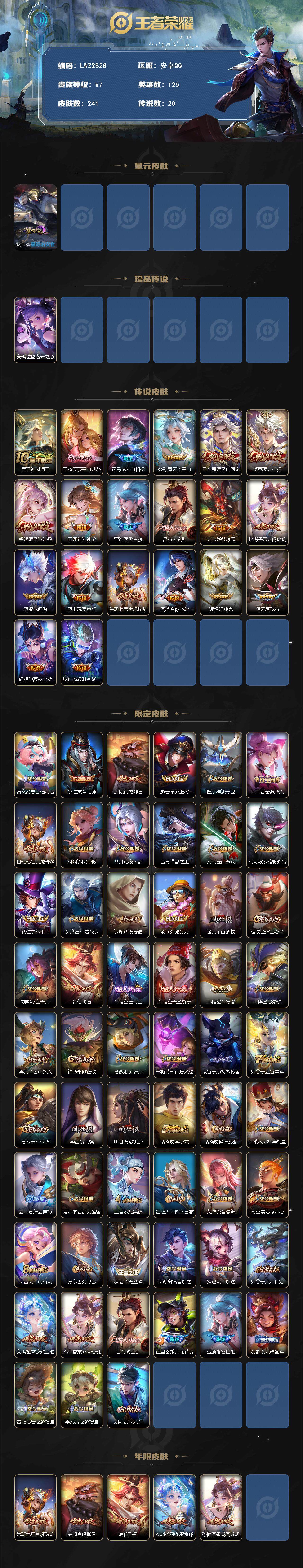 WZLX3456093王者荣耀账号详情图3