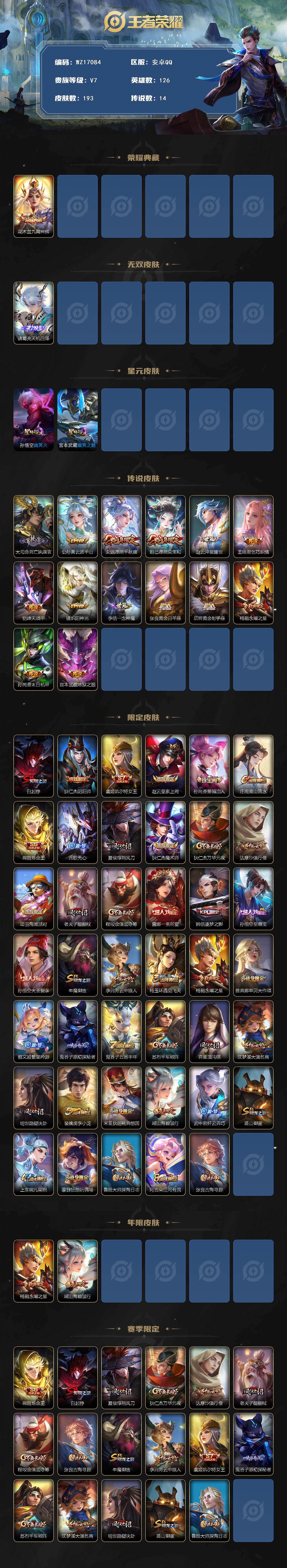 WZ03410377王者荣耀账号详情图2 WZ03410377王者荣耀账号详情图2