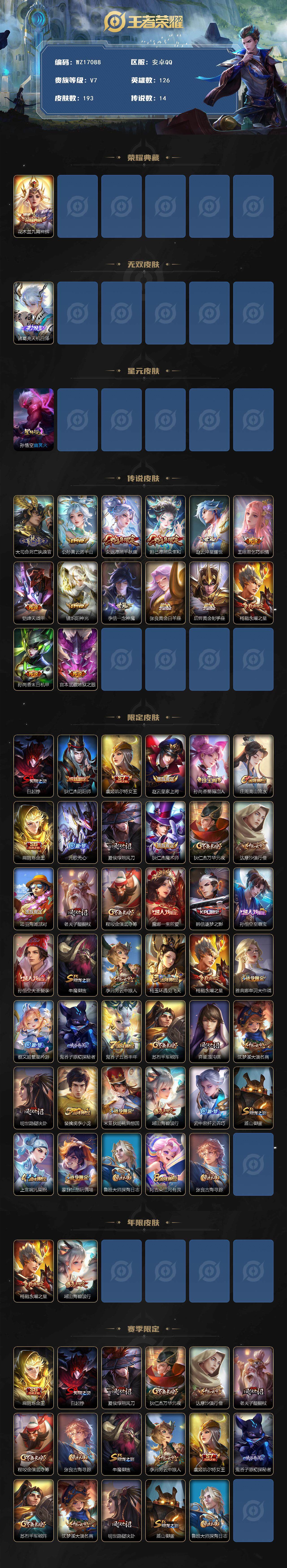 WZ03410382王者荣耀账号详情图2