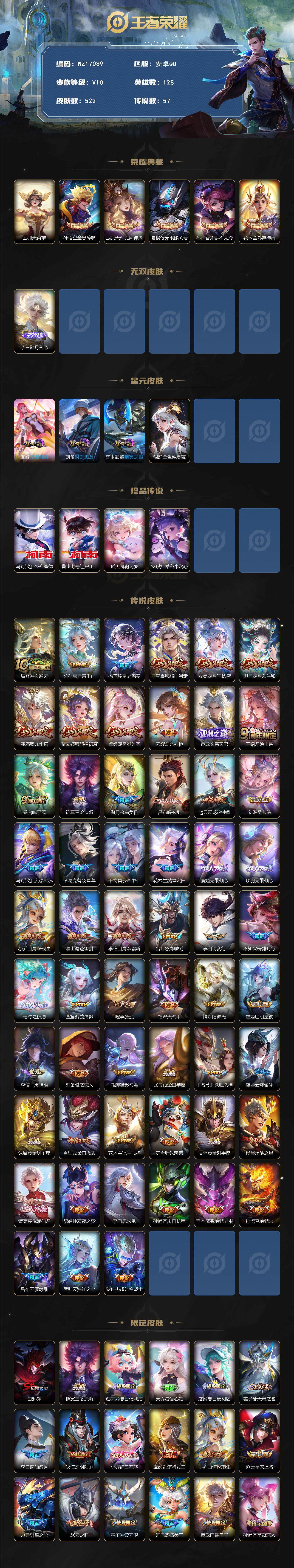 WZ03410381王者荣耀账号详情图2