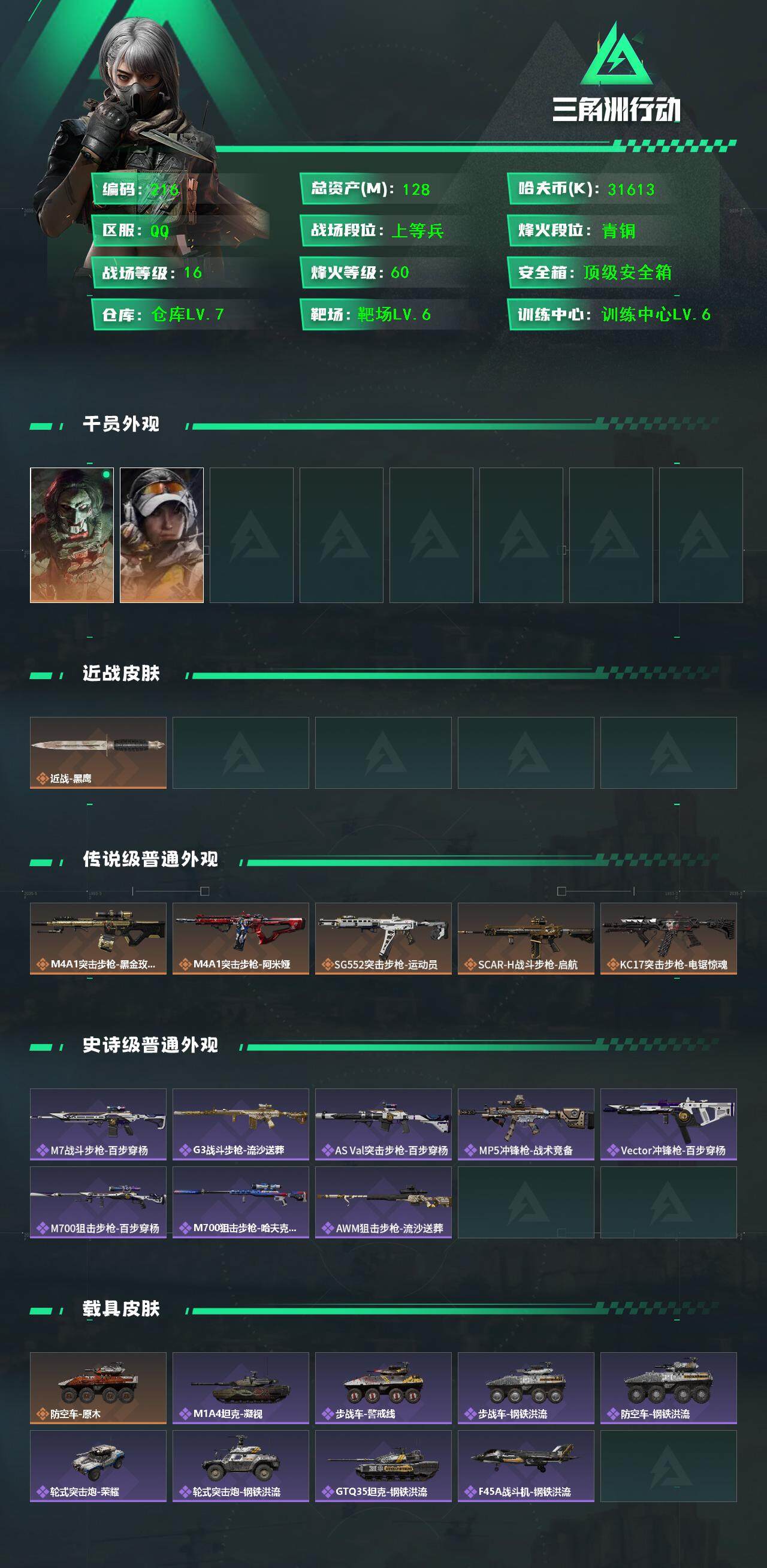 SJZQM395229三角洲行动账号详情图4