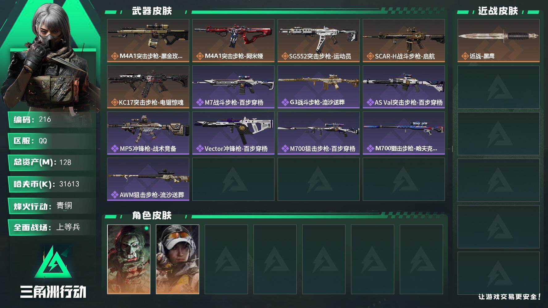 三角洲行动账号QQ【3000w现金 电锯惊魂  金牌射手  】128m总资产-31613k哈伏币-60烽火等级-青铜-
