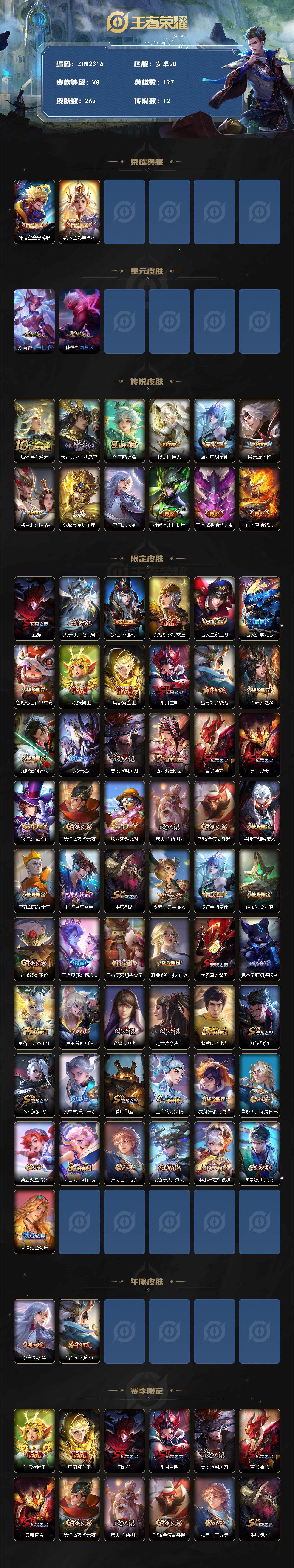 WZLE3465852王者荣耀账号详情图2