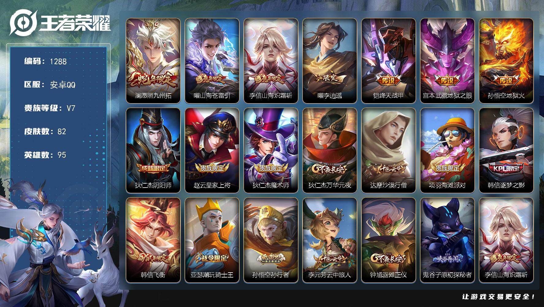 WZCMW3455265王者荣耀账号详情图2 WZCMW3455265王者荣耀账号详情图2