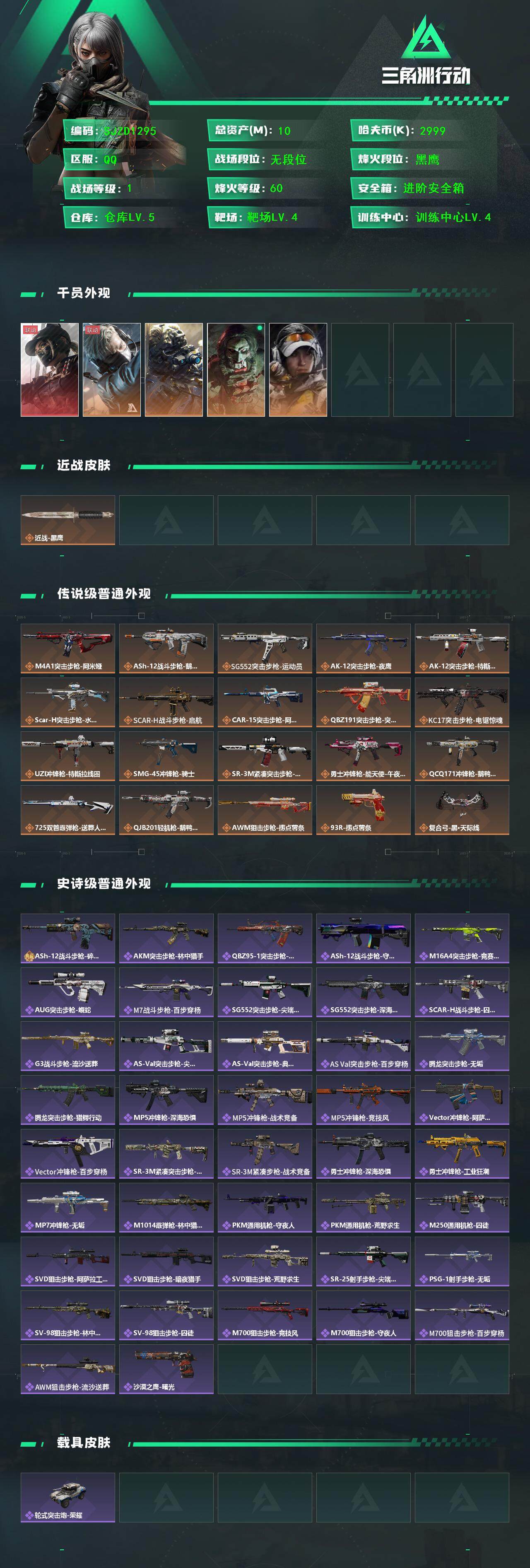 SJZQM395240三角洲行动账号详情图3