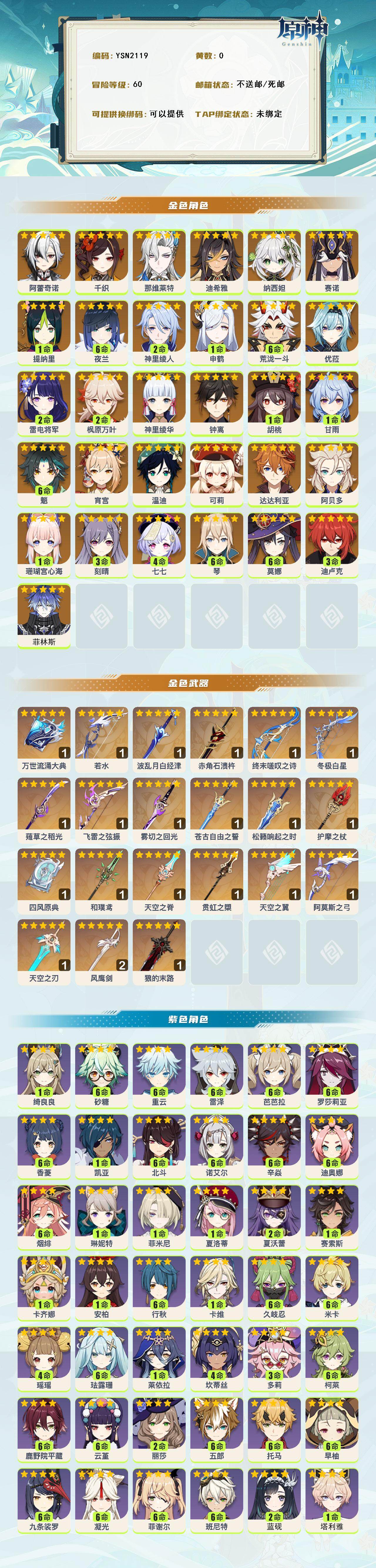 YSEY316625原神账号详情图2