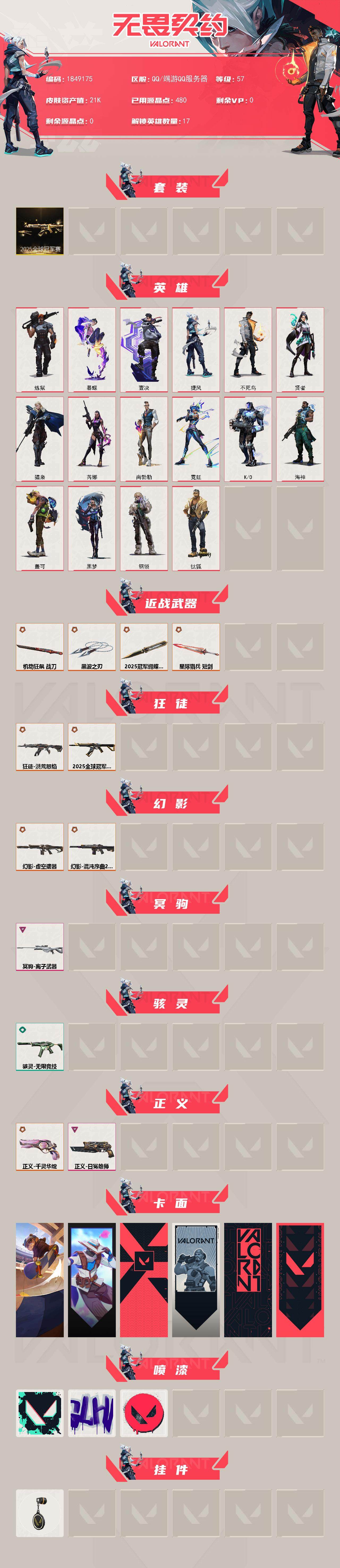 WWQQM331916无畏契约账号详情图4 WWQQM331916无畏契约账号详情图4