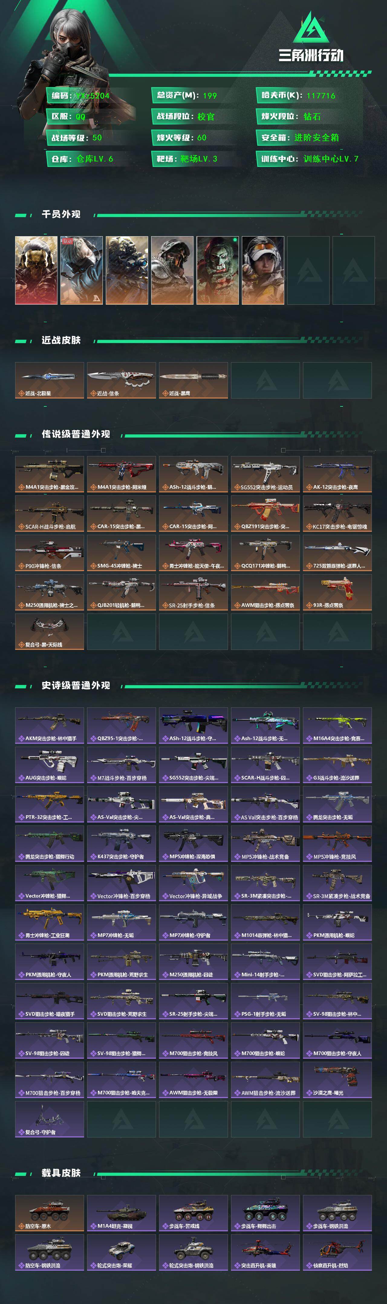 SJZCMW45363三角洲行动账号详情图2 SJZCMW45363三角洲行动账号详情图2