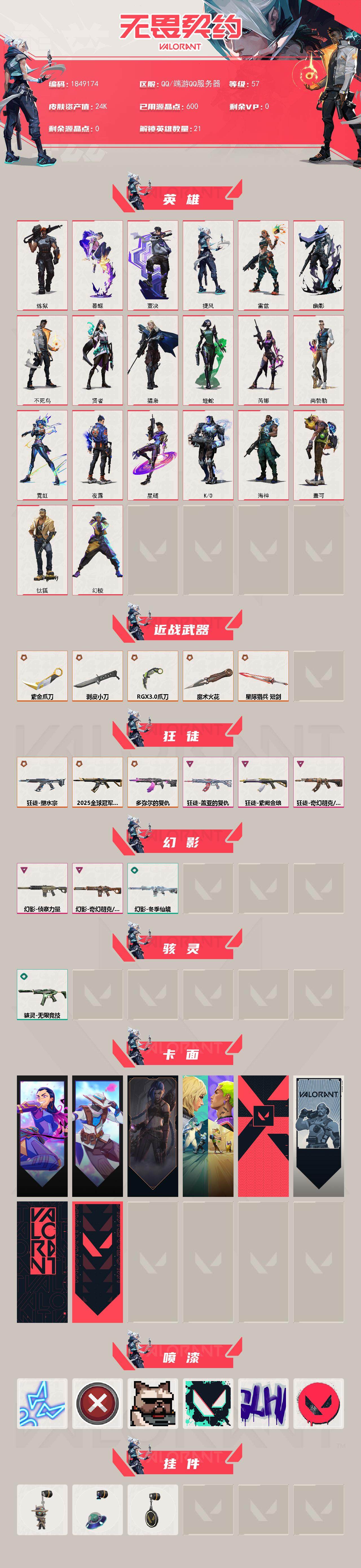 WWQQM331917无畏契约账号详情图4 WWQQM331917无畏契约账号详情图4