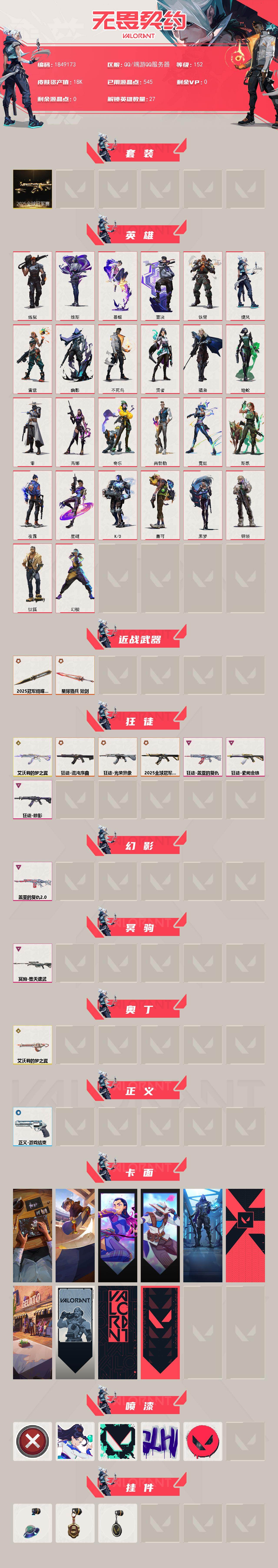 WWQQM331547无畏契约账号详情图4