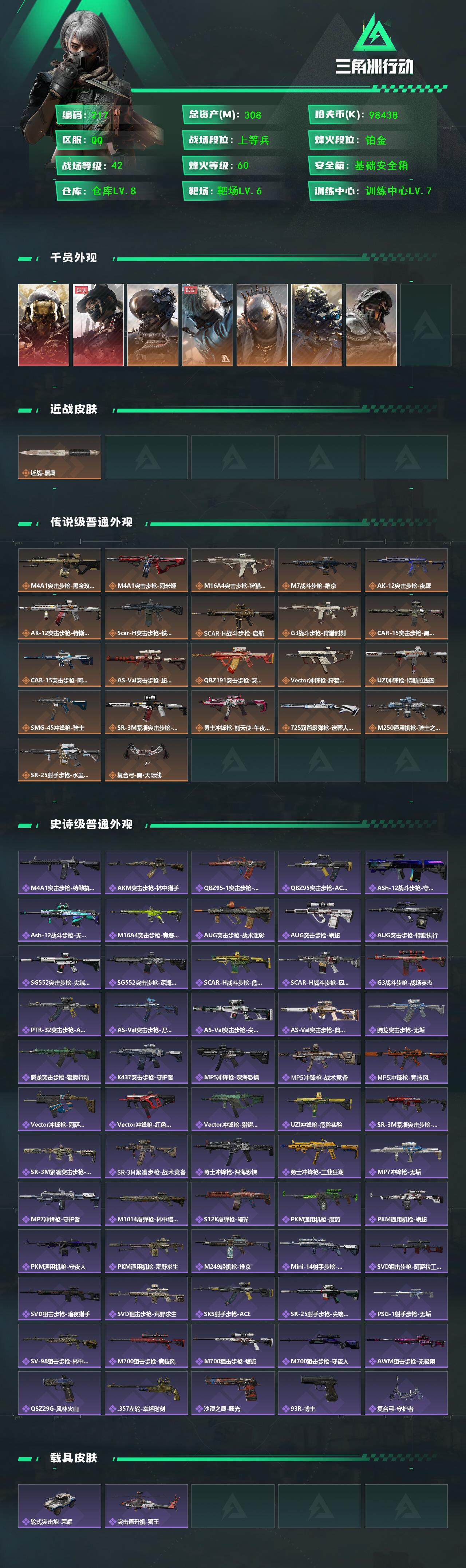 SJZQM395238三角洲行动账号详情图4