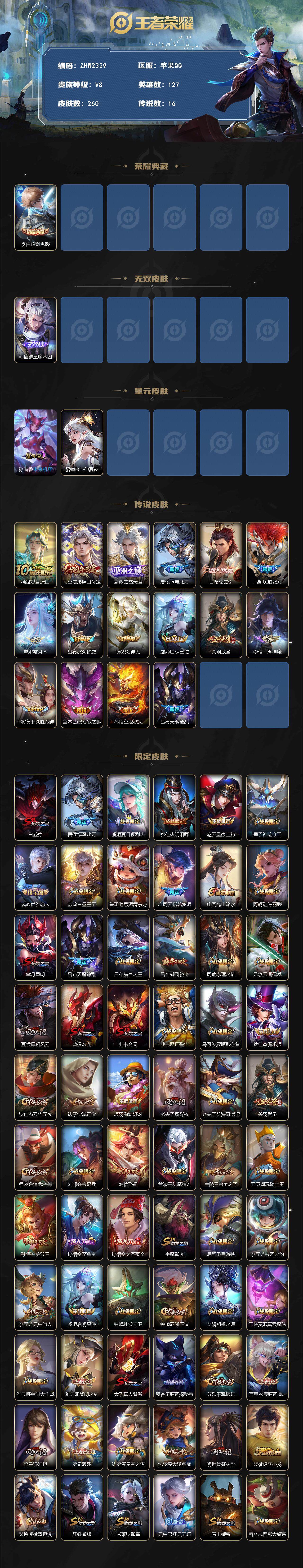 WZLE3465827王者荣耀账号详情图2