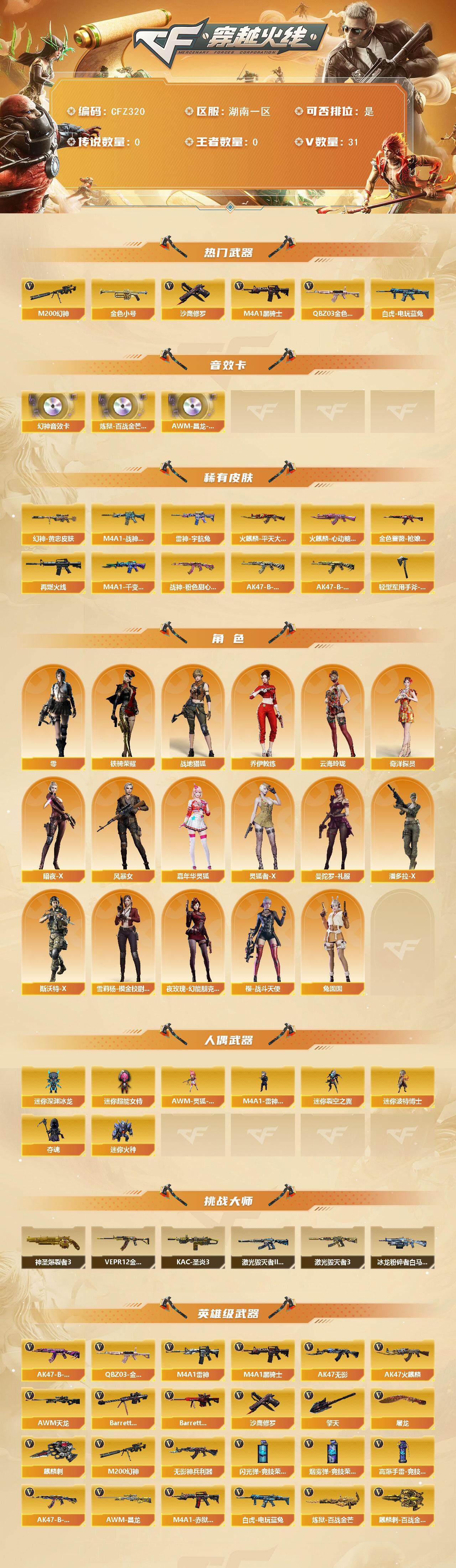 CFQM383187穿越火线账号详情图3