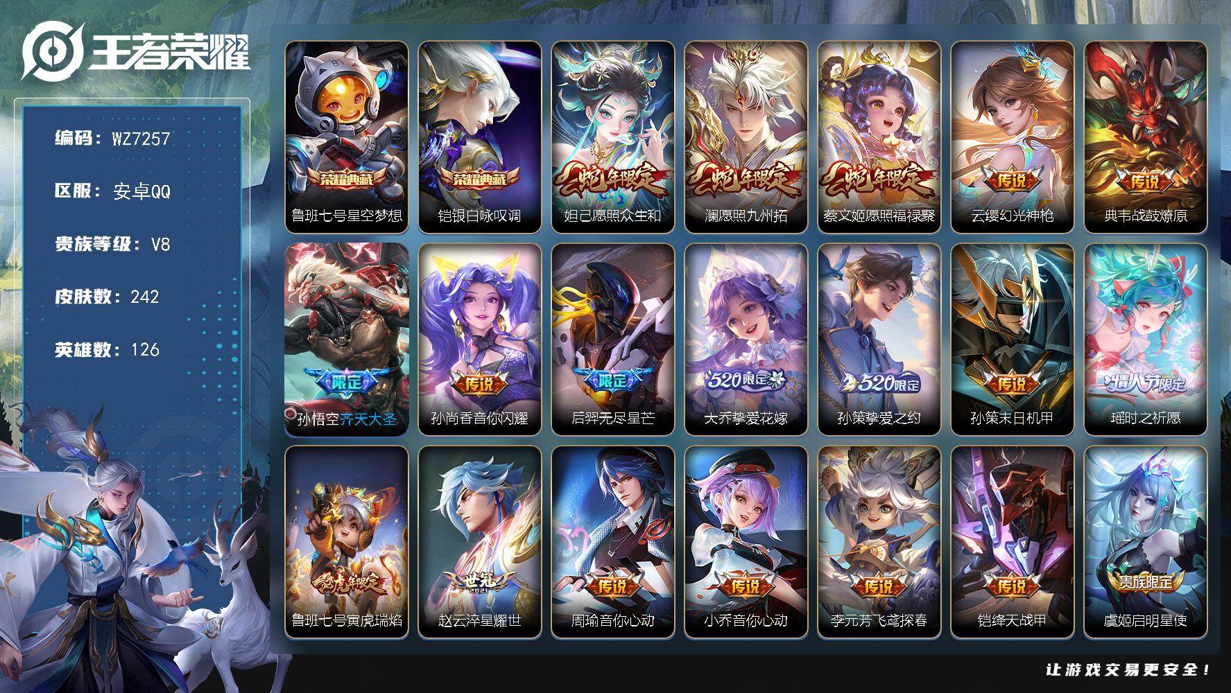 王者荣耀账号安卓QQ安卓Q-V8-最强王者段位-126英雄-242皮肤-2典藏皮肤-25传说-65史诗
【英雄全皮】：戈