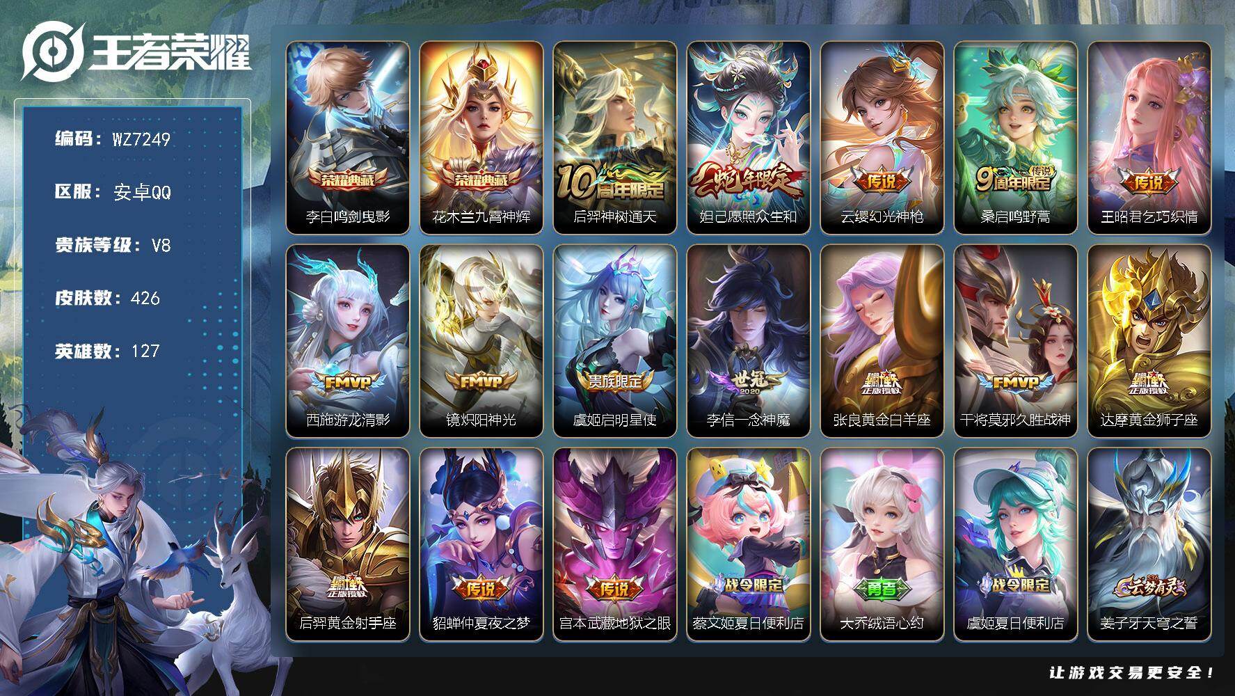 王者荣耀账号安卓QQ127英雄-426皮肤-安卓Q-V8-最强王者段位-127英雄-426皮肤-2典藏皮肤-15传说-1