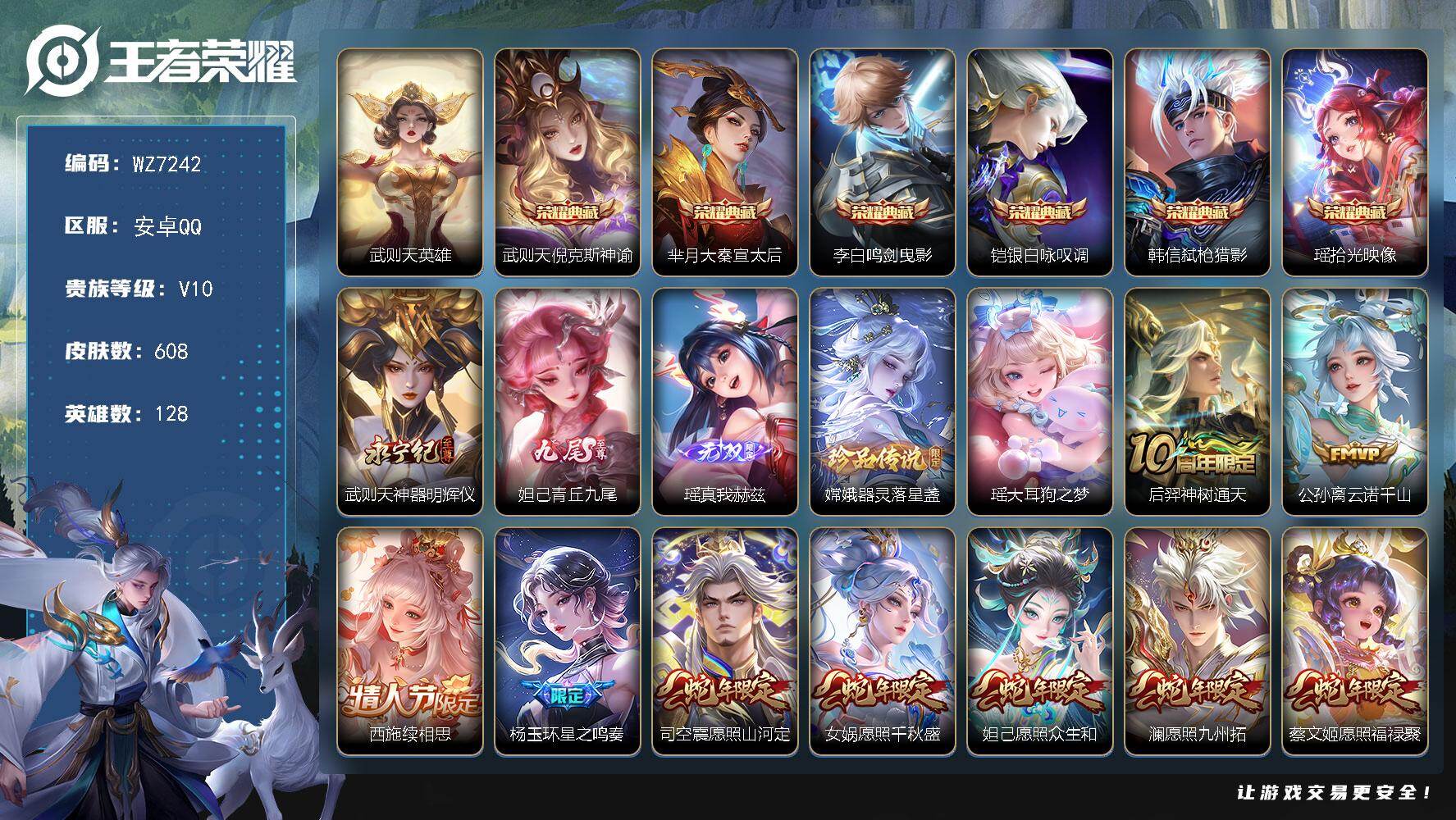 王者荣耀账号安卓QQ安卓Q-V10-至尊星耀III段位-128英雄-608皮肤-6典藏皮肤-1典藏英雄-3无双-2珍品传