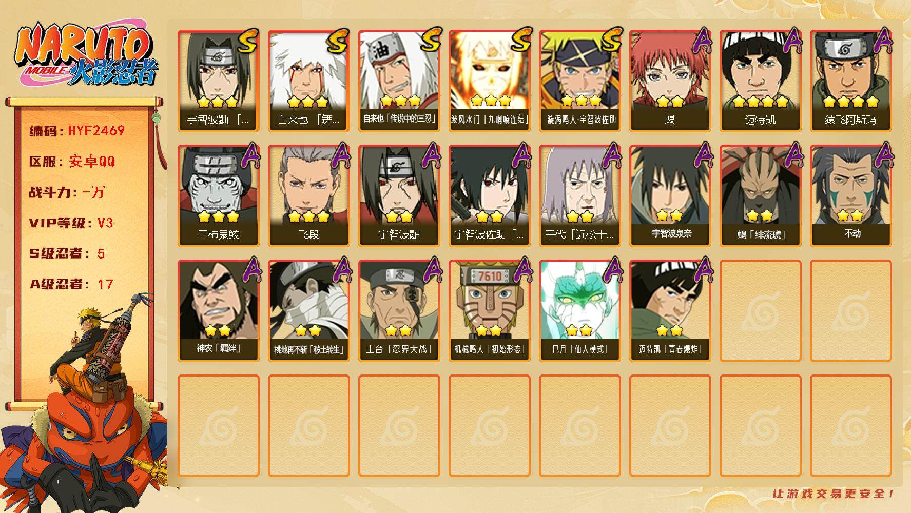 火影忍者账号安卓QQ【HYF2469】V3/S忍5/A忍17/豪杰自来也/2星桃地再不斩「秽土转生」/4星迈特凯/3星波