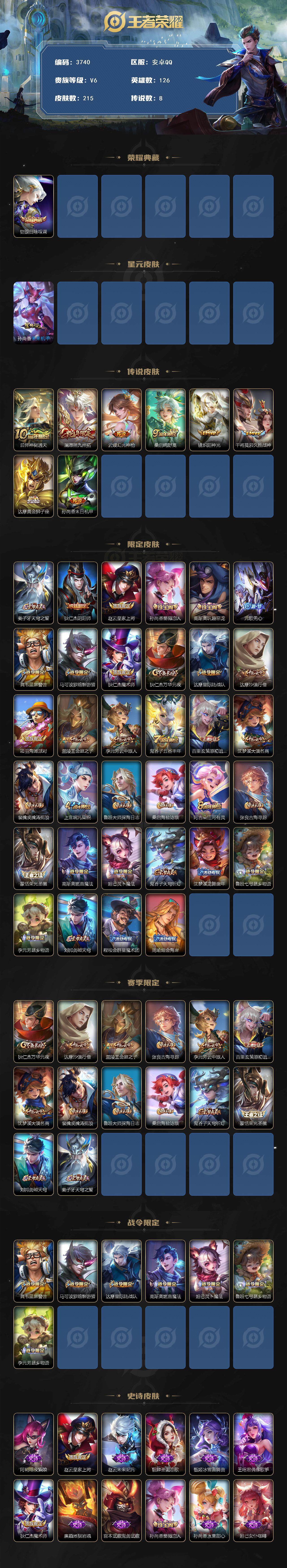 WZQM3475809王者荣耀账号详情图4 WZQM3475809王者荣耀账号详情图4