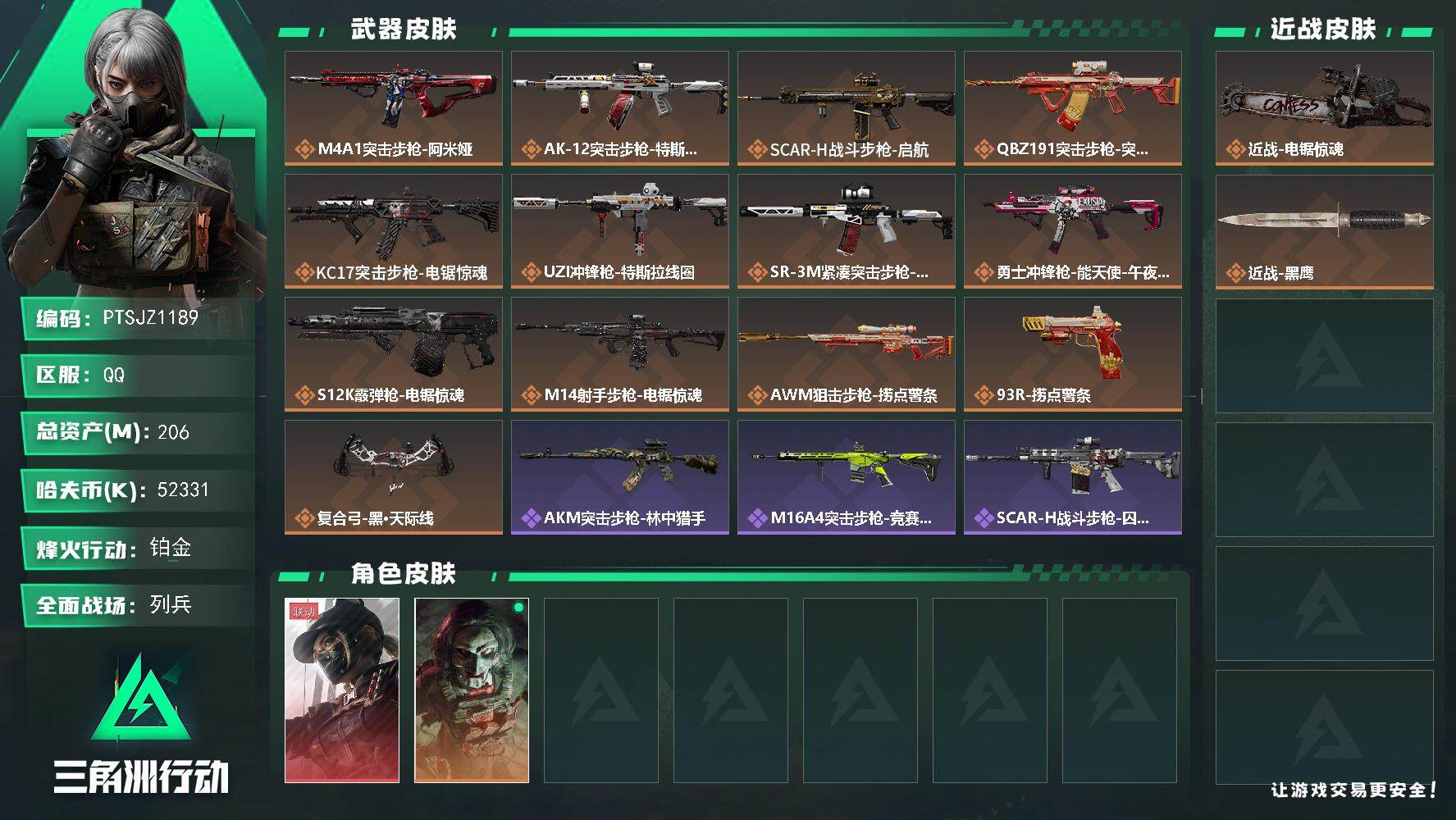 三角洲行动账号QQ【PTSJZ1189】【特价处理】52331k哈伏币-197m流动资产-60烽火等级-铂金-9战场等