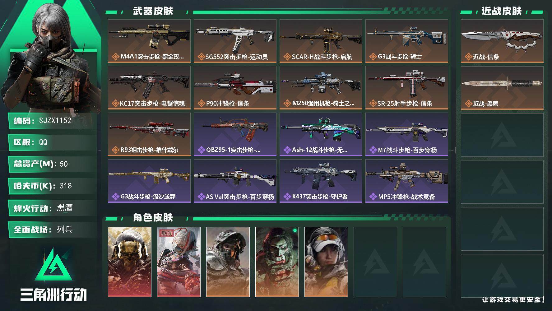 SJZEY397276三角洲行动账号详情图2