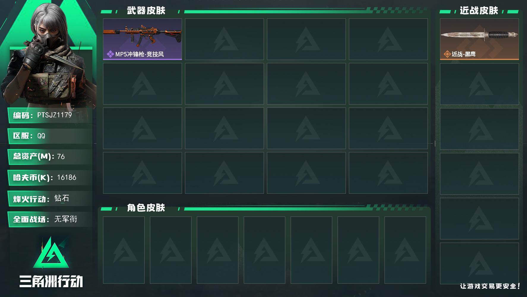 三角洲行动账号QQ【PTSJZ1179】【特价处理】
16186k哈伏币-58m流动资产-54烽火等级-钻石-3战场等