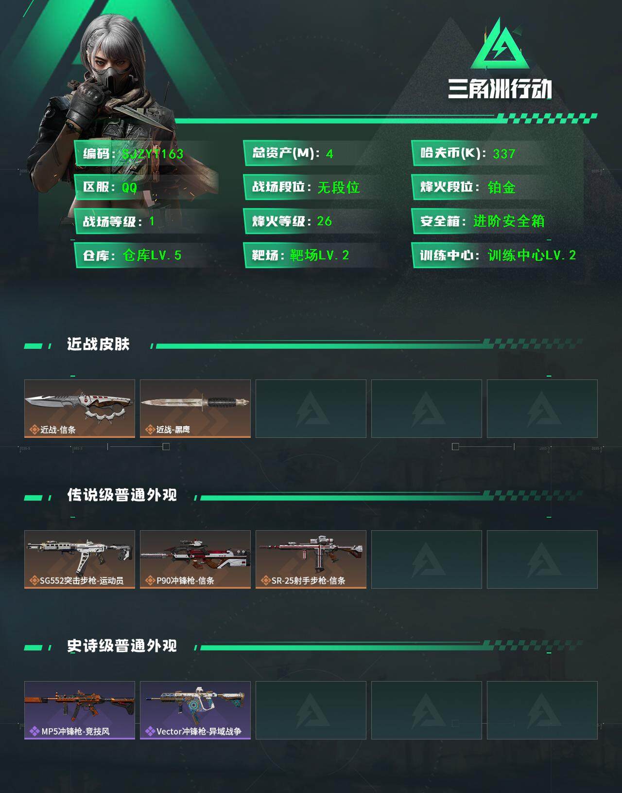 SJZEY397439三角洲行动账号详情图3