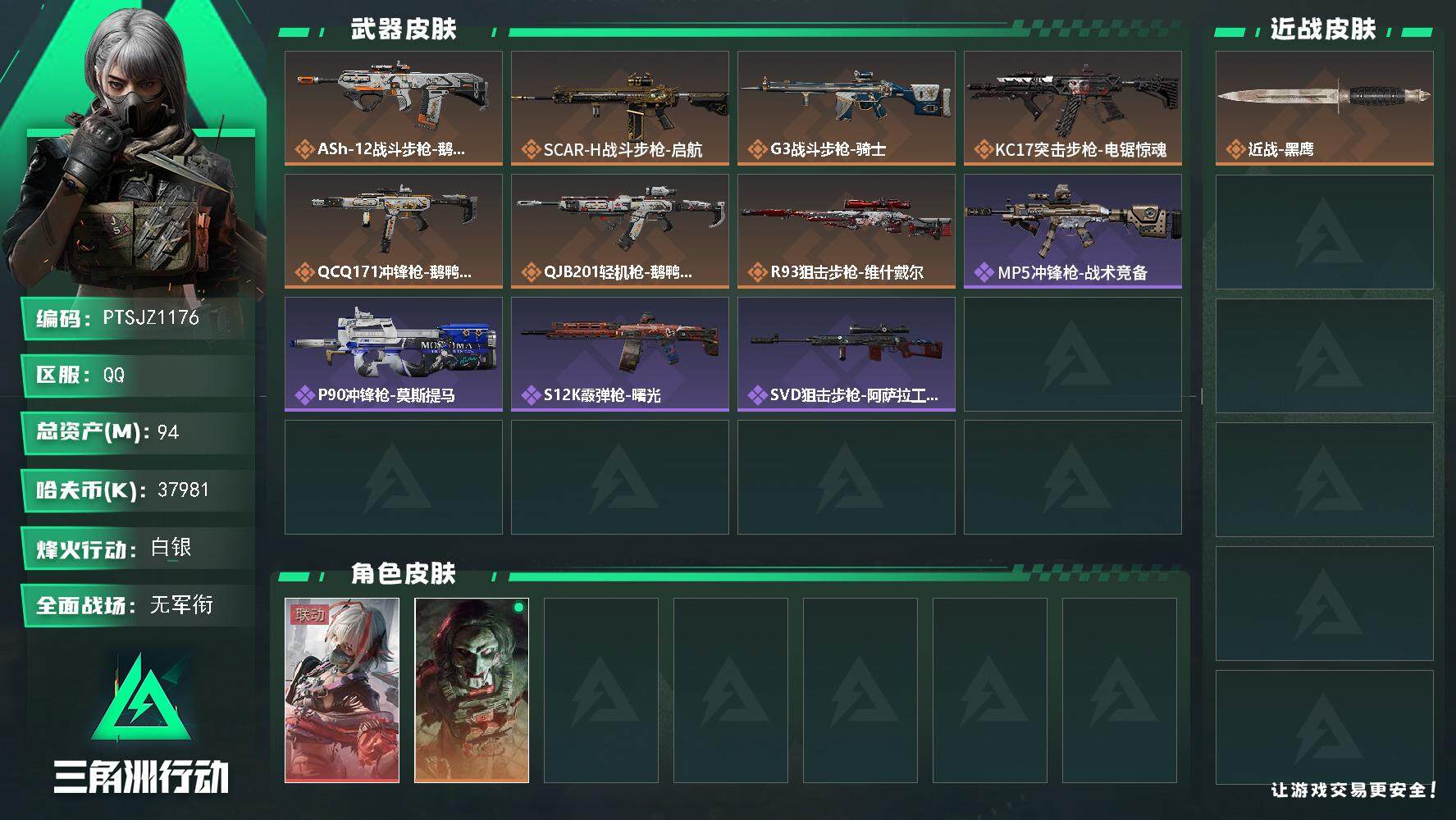 三角洲行动账号QQ【PTSJZ1176】【特价处理】37981k哈伏币-70m流动资产-60烽火等级-白银-5战场等级