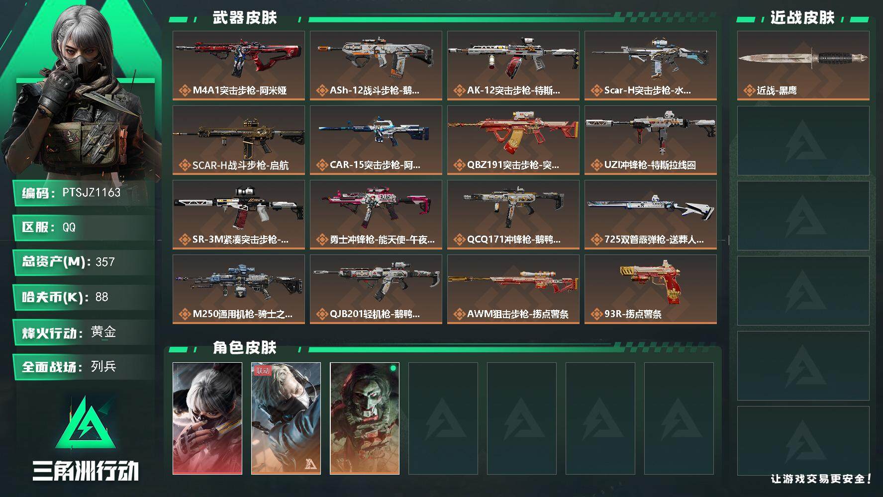 三角洲行动账号QQ【PTSJZ1163】【特价处理】88k哈伏币-311m流动资产-60烽火等级-黄金-10战场等级-