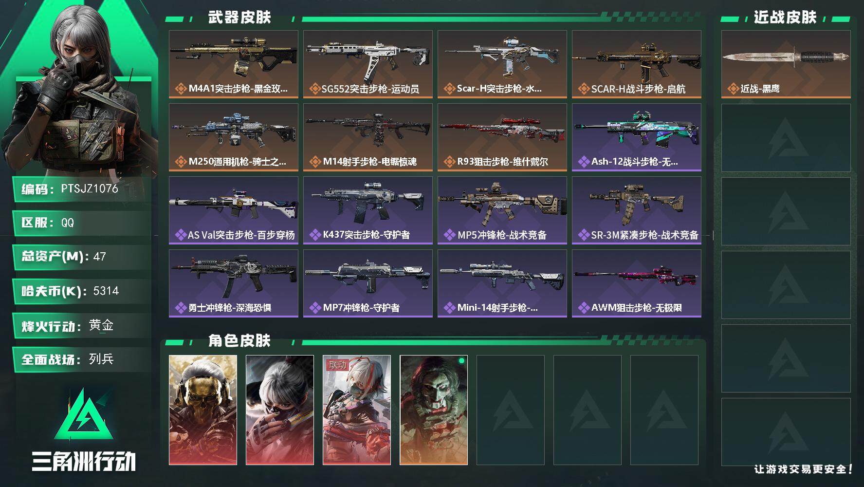 三角洲行动账号QQ【PTSJZ1076】【特价处理】5314k哈伏币-37m流动资产-48烽火等级-黄金-12战场等级